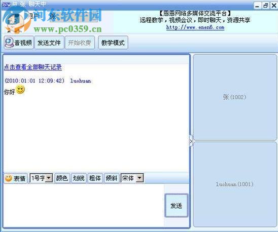 NN一对一教学软件 2.17 官方版