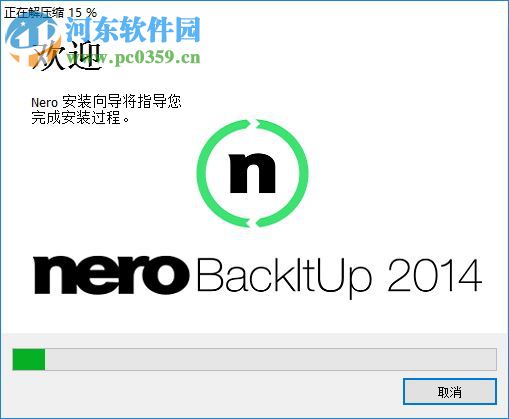Nero BackItUp(数据备份恢复工具) 15.0.23.0 官方版