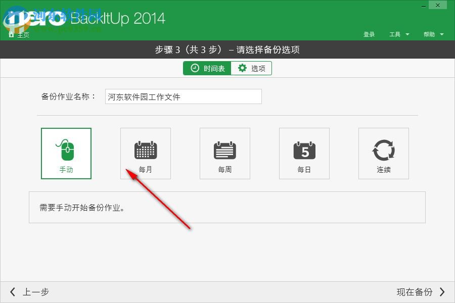 Nero BackItUp(数据备份恢复工具) 15.0.23.0 官方版