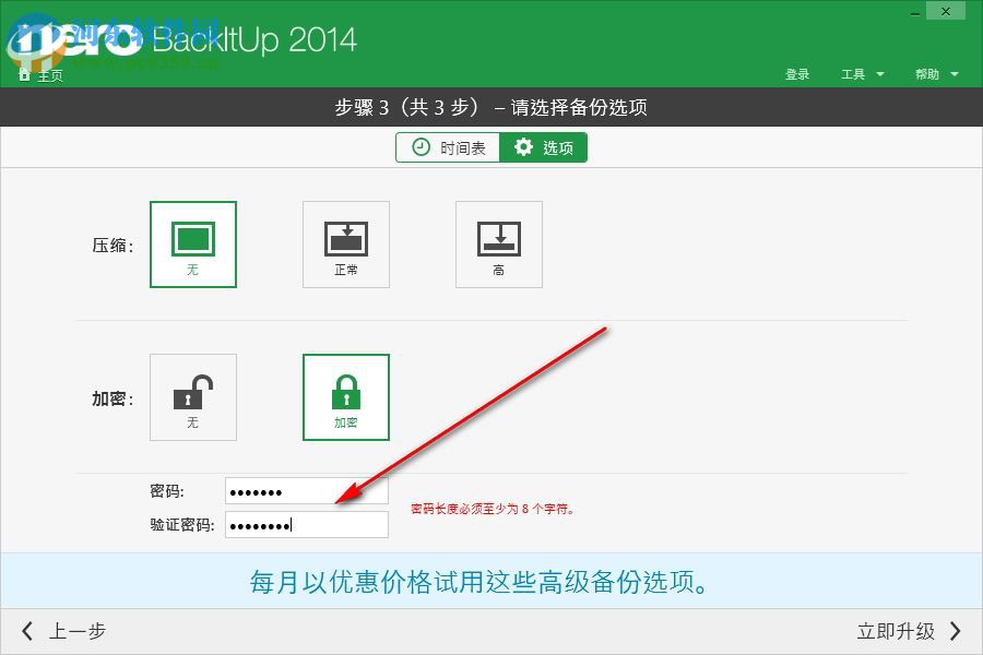Nero BackItUp(数据备份恢复工具) 15.0.23.0 官方版