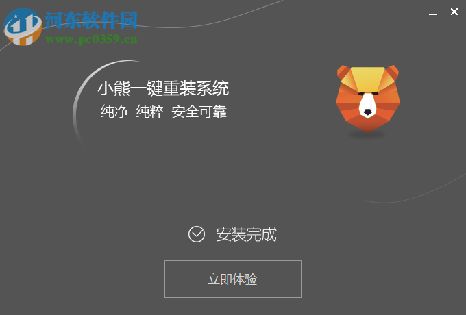 小熊一键重装系统下载 11.5.47.1555 官方版