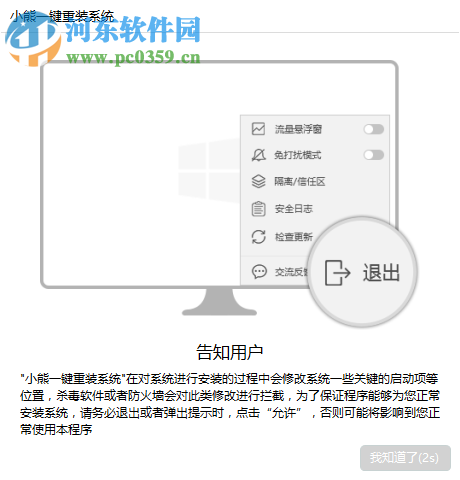 小熊一键重装系统下载 11.5.47.1555 官方版