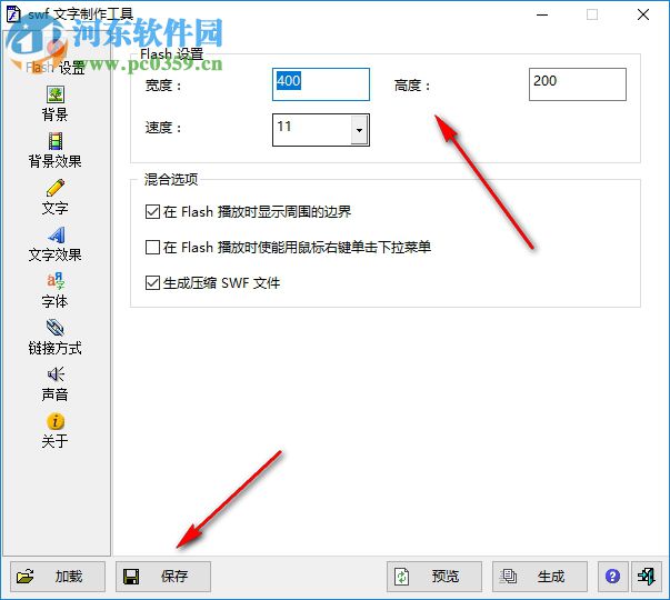 SWF文字制作工具下载 2.0 绿色免费版