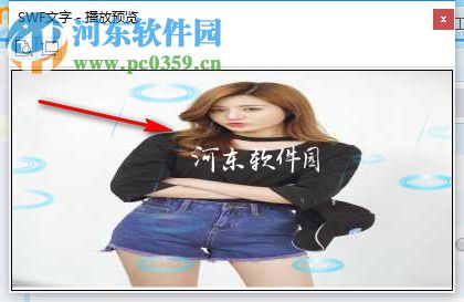 SWF文字制作工具下载 2.0 绿色免费版