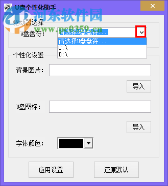 u盘个性化助手下载 1.2 绿色版
