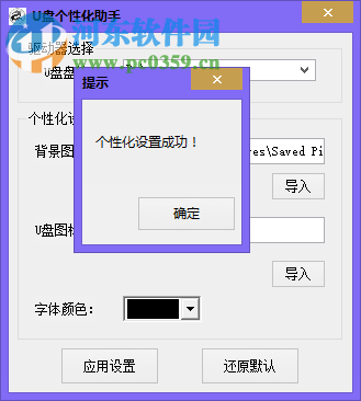u盘个性化助手下载 1.2 绿色版