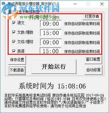 考试语音指令系统下载 1.0 高中版