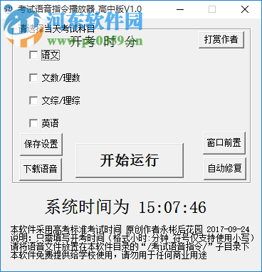 考试语音指令系统下载 1.0 高中版