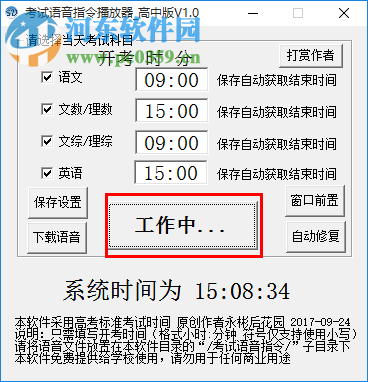 考试语音指令系统下载 1.0 高中版