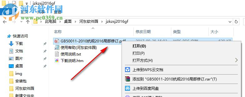 建筑抗震设计规范2016局部修订版 GB50011-2010版
