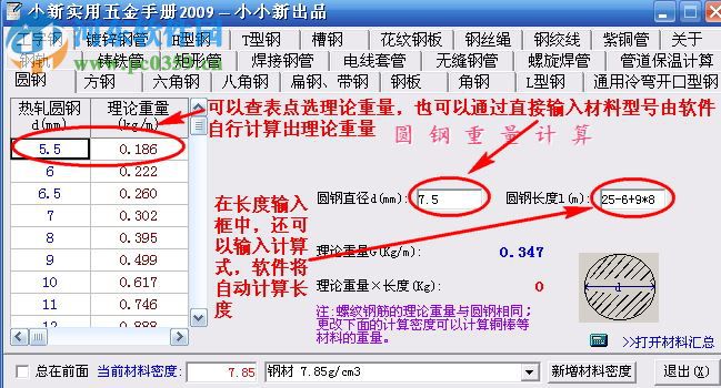 小新实用五金手册 2017 官方版