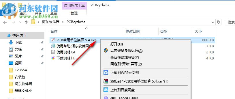 PCB常用单位换算工具(PCB单位换算) 5.4 绿色版
