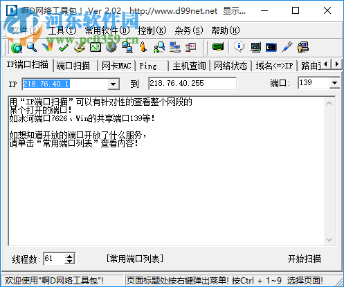 啊d网络工具包 2.02 修正版