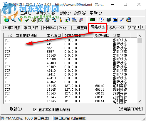 啊d网络工具包 2.02 修正版