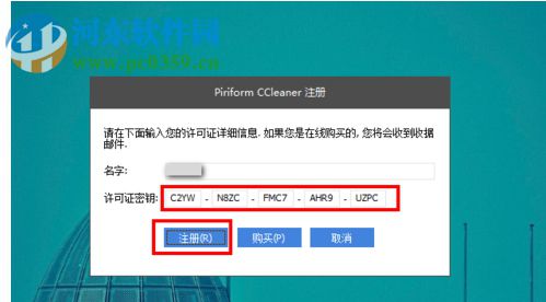Pirifom产品注册机(Piriform系列软件序列号) 1.1 绿色版