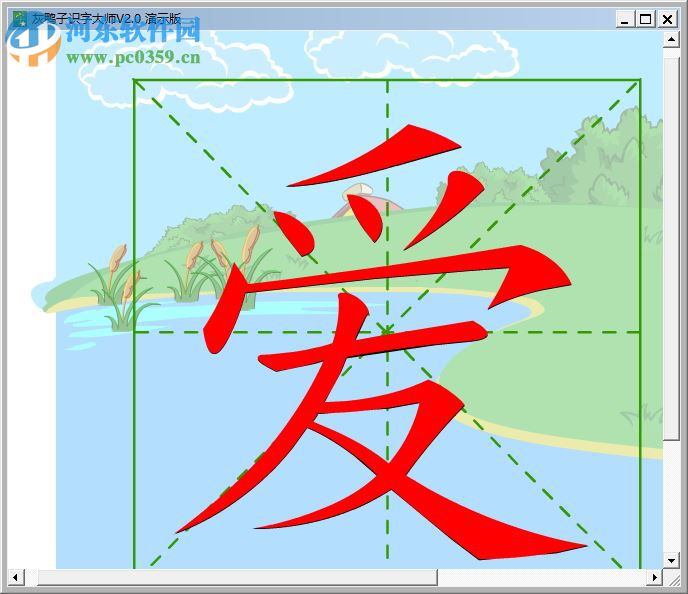 灰鸭子识字大师下载 51.34.0.0 官方版