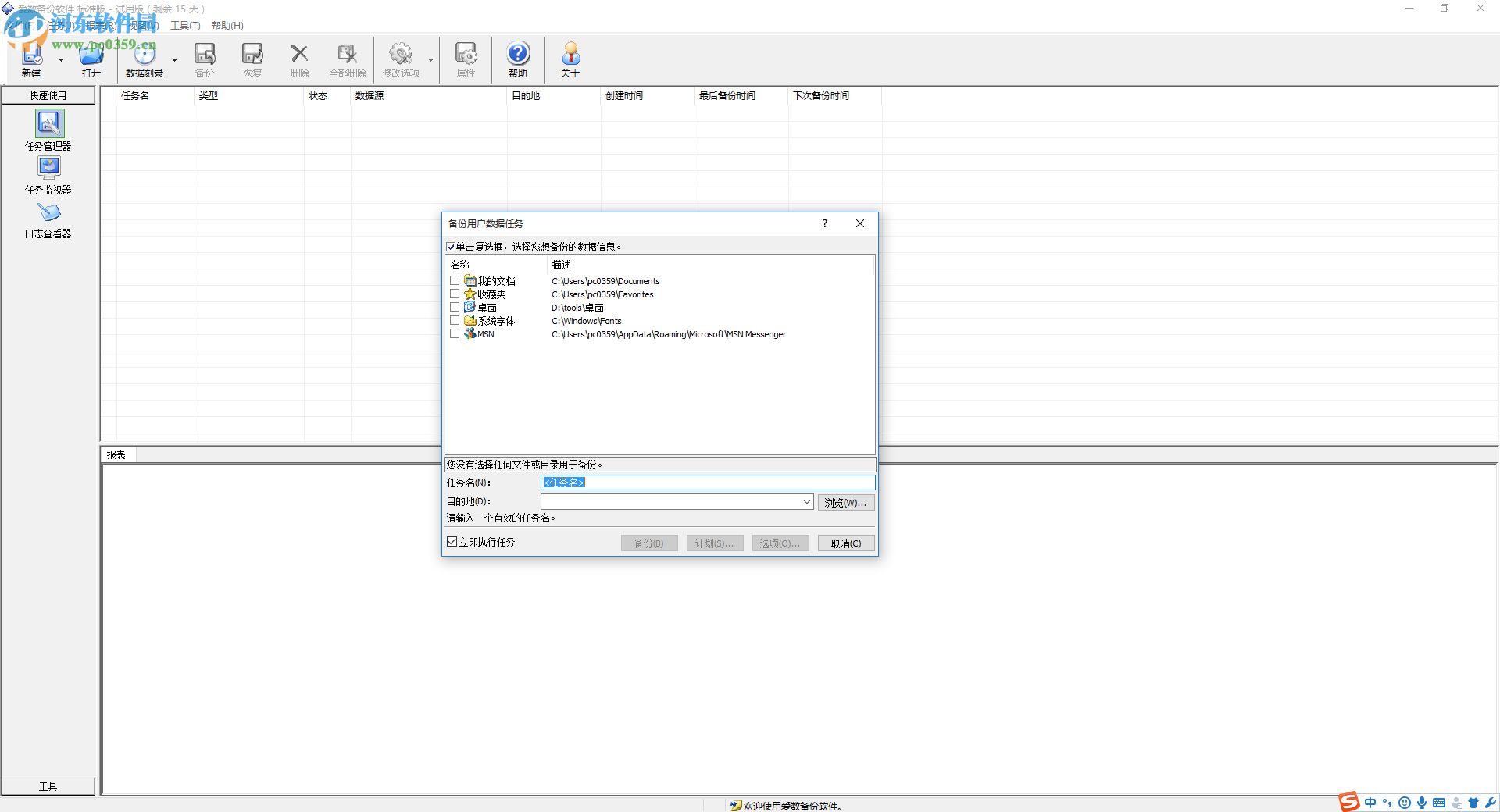 爱数备份软件下载 3.5 官方版