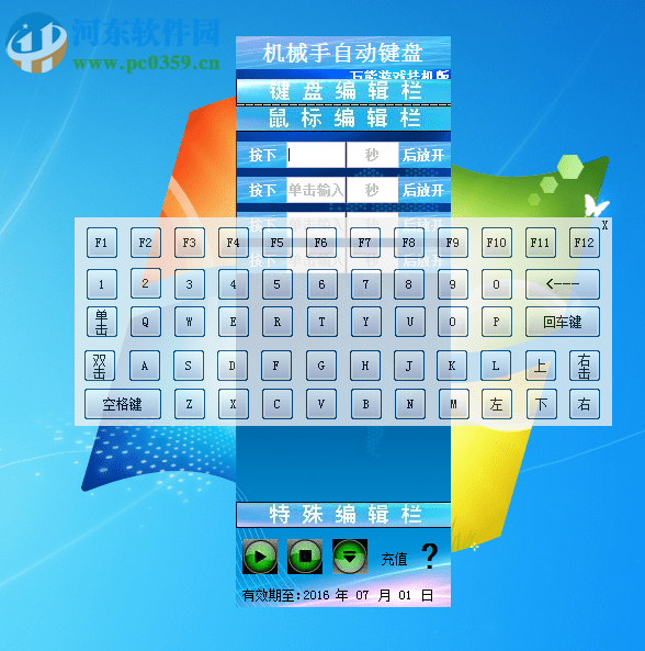 机械手自动键盘下载 1.3 免费版