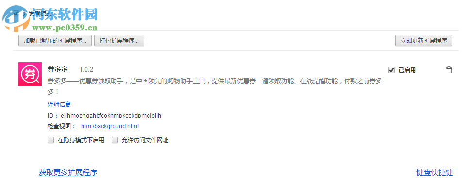 券多多插件 1.0.2 官方版