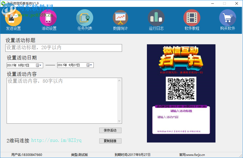 精准微信拓客系统下载 1.9 免费版