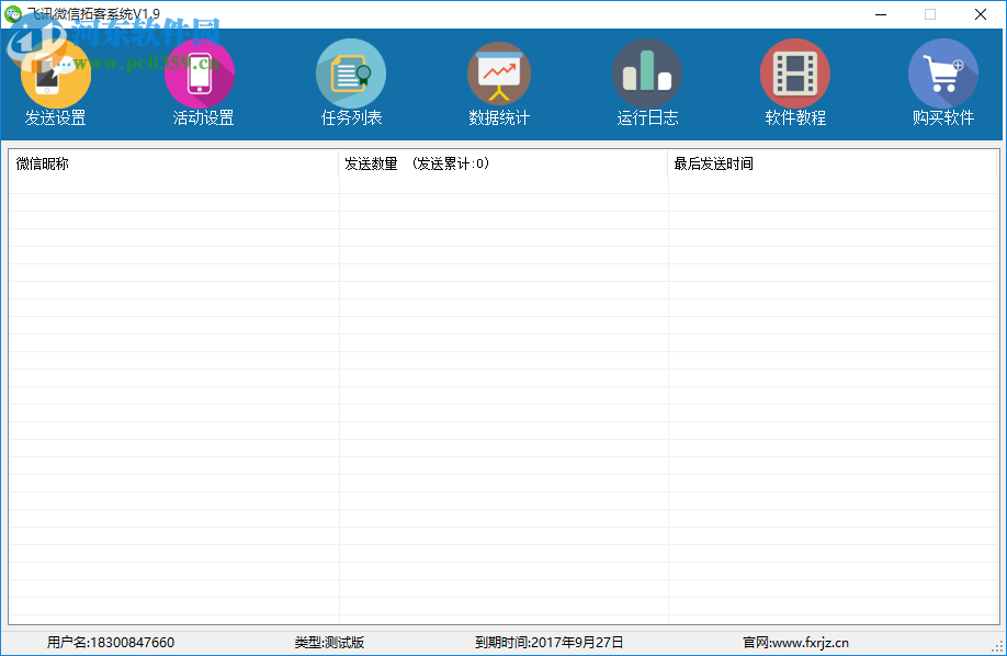 精准微信拓客系统下载 1.9 免费版