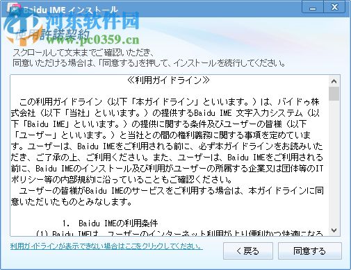 百度ime日语输入法 3.6.1.3 官方版