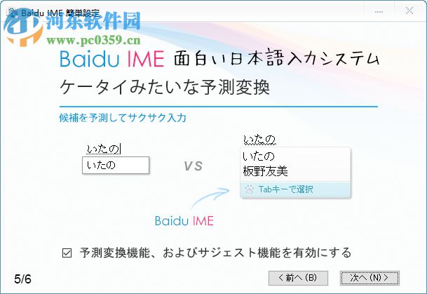 百度ime日语输入法 3.6.1.3 官方版