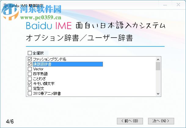 百度ime日语输入法 3.6.1.3 官方版