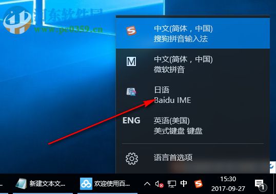百度ime日语输入法 3.6.1.3 官方版