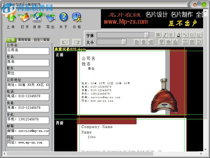 名片在线设计制作软件下载 1.3.09.0902 官方版