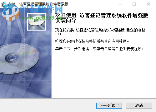访客登记管理系统软件下载 33.9.9 官方版