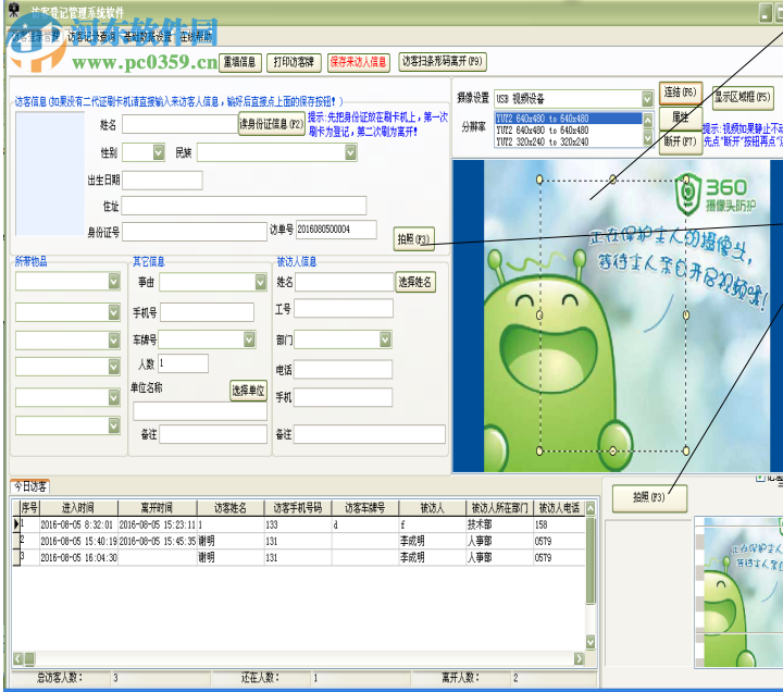 访客登记管理系统软件下载 33.9.9 官方版