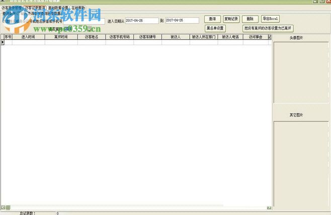 访客登记管理系统软件下载 33.9.9 官方版