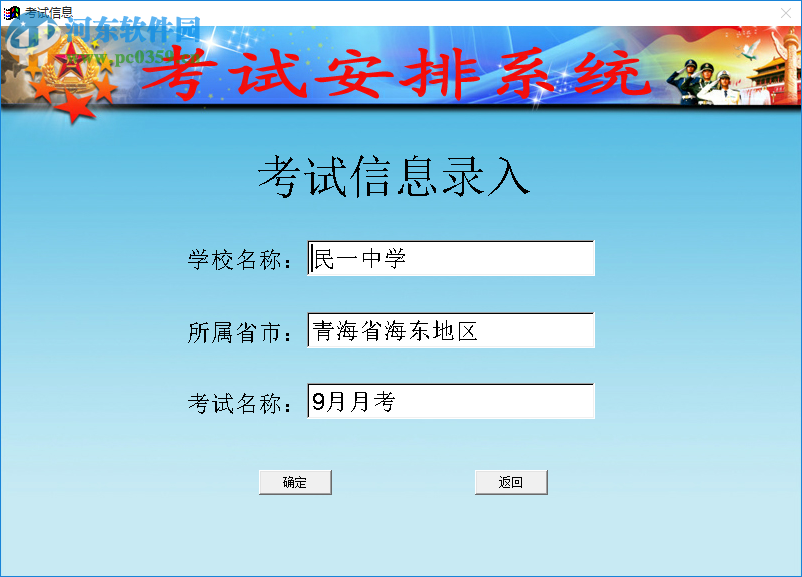 中小学考场编排软件下载 1.3 绿色免费版
