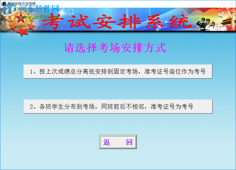 中小学考场编排软件下载 1.3 绿色免费版