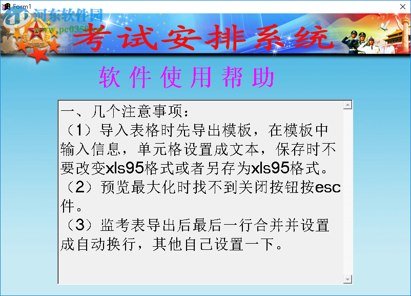 中小学考场编排软件下载 1.3 绿色免费版