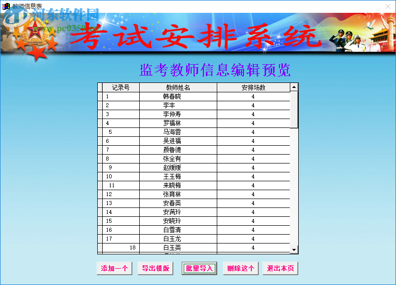 中小学考场编排软件下载 1.3 绿色免费版