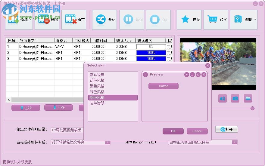 蒲公英万能视频格式转换器