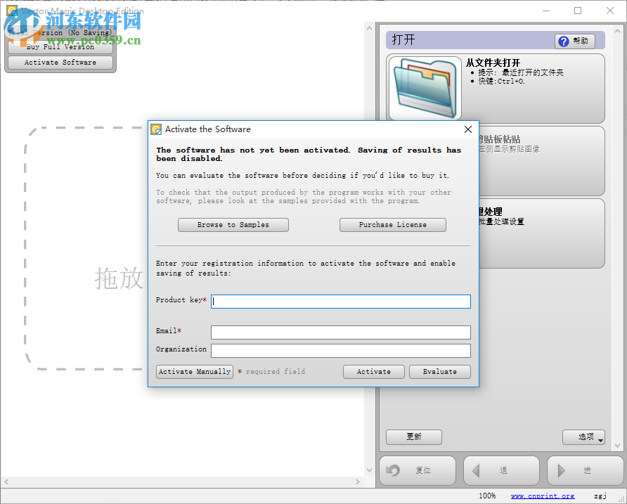 Vector Magic下载(位图转矢量图) 1.15 绿色汉化版