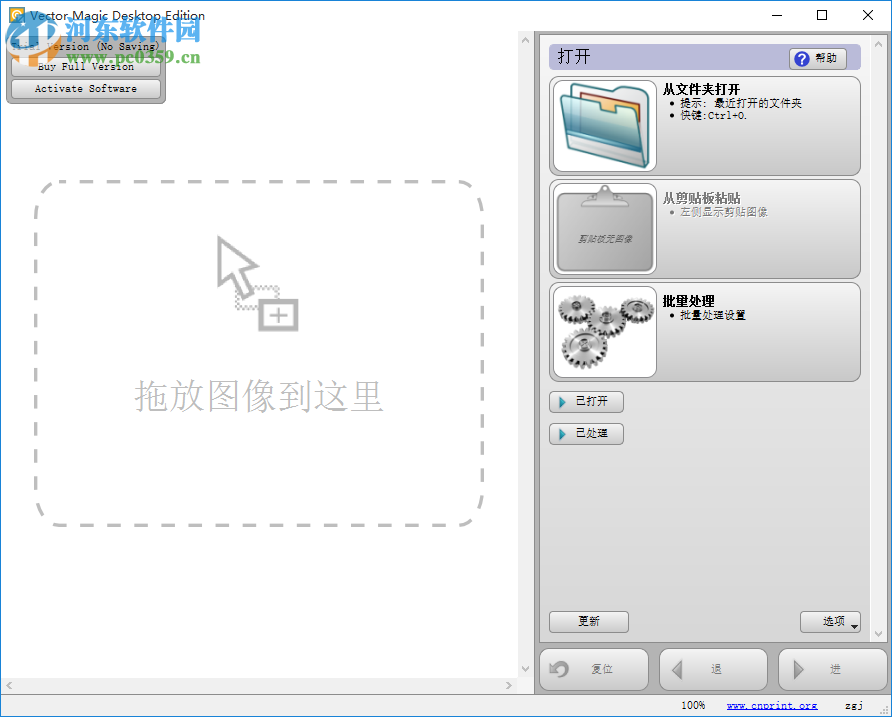 Vector Magic下载(位图转矢量图) 1.15 绿色汉化版