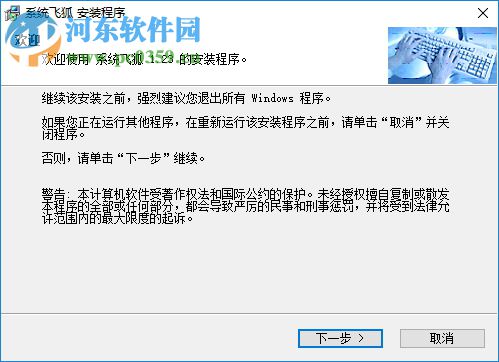 系统飞狐 1.23 免费版
