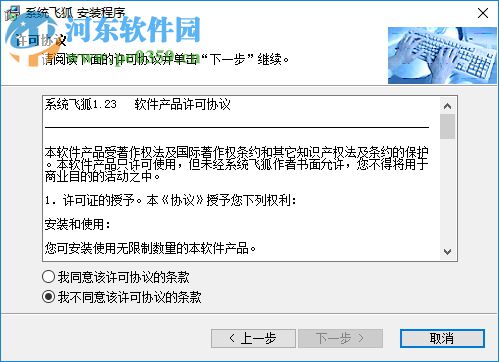 系统飞狐 1.23 免费版