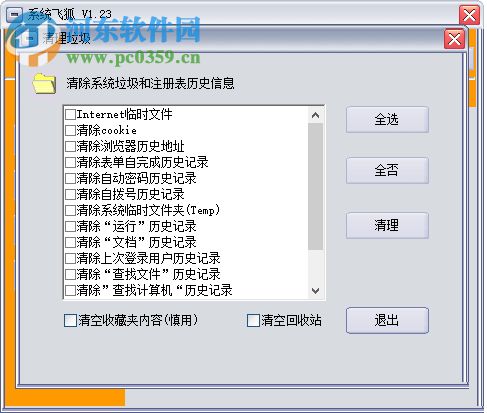 系统飞狐 1.23 免费版