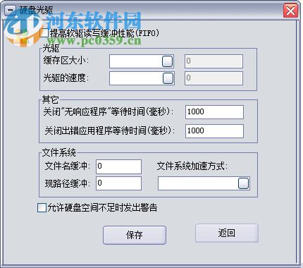 系统飞狐 1.23 免费版