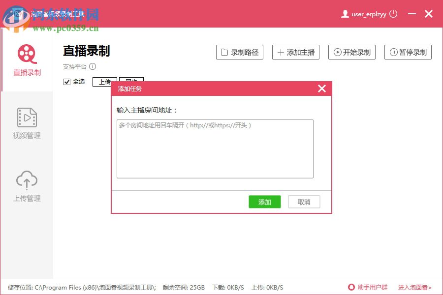 泡面番视频录制工具下载 2.11 官方版