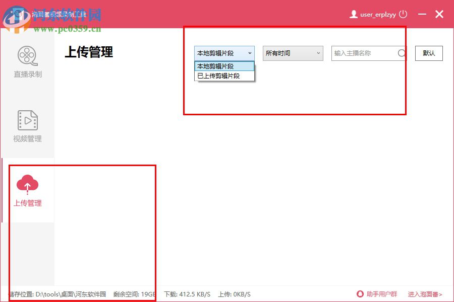 泡面番视频录制工具下载 2.11 官方版