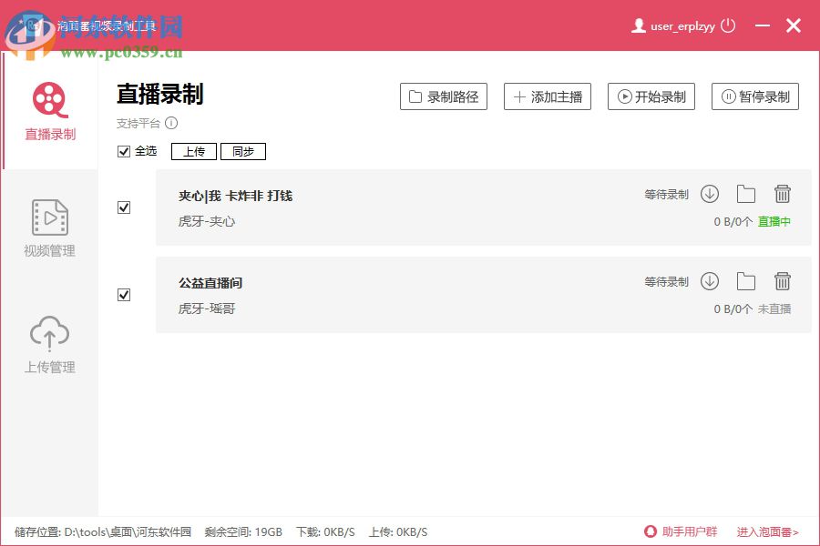 泡面番视频录制工具下载 2.11 官方版