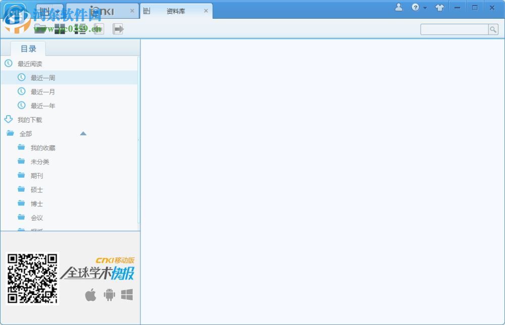 CAJ云阅读电脑版