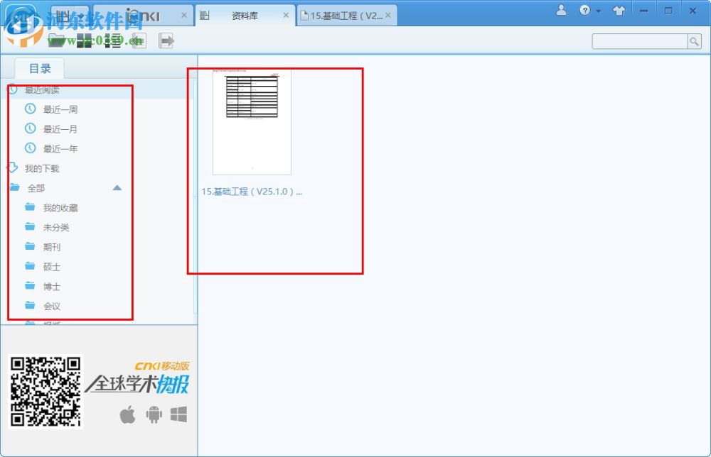CAJ云阅读电脑版