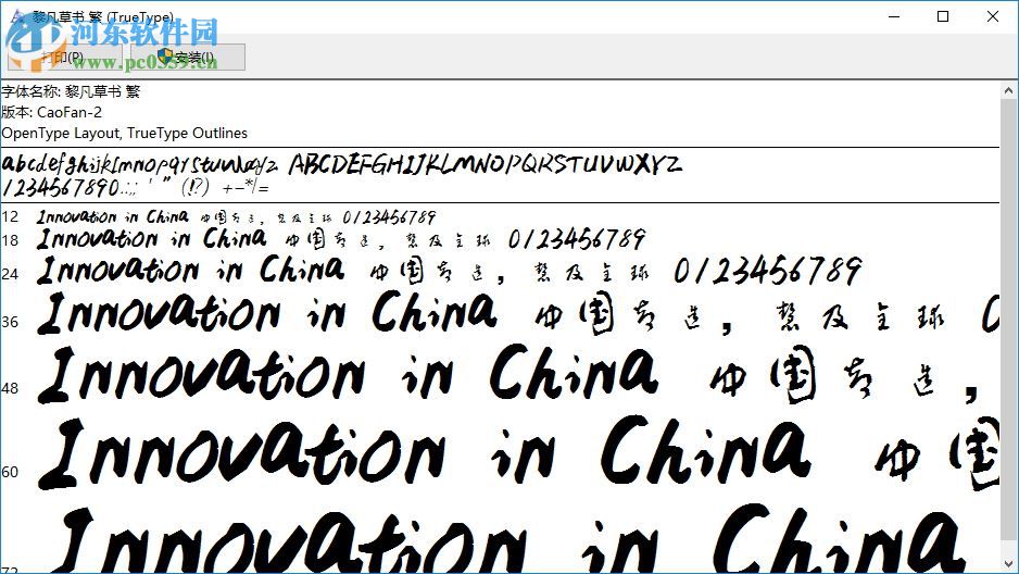 黎凡草书简繁字体 官方版